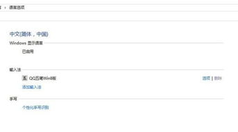 如何启用qq五笔win10