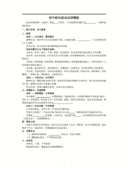 教师资格证面试 初中政治试讲模板和抽题纸 