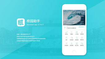 校园助手APP