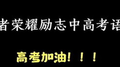 男励志语录,男同学生日，送一支钢笔想刻字，含有贤字的励志短句有？ （求回复）？