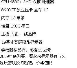 买个二手电脑 大哥大姐给看看 