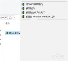 如何安装Hbuilder 