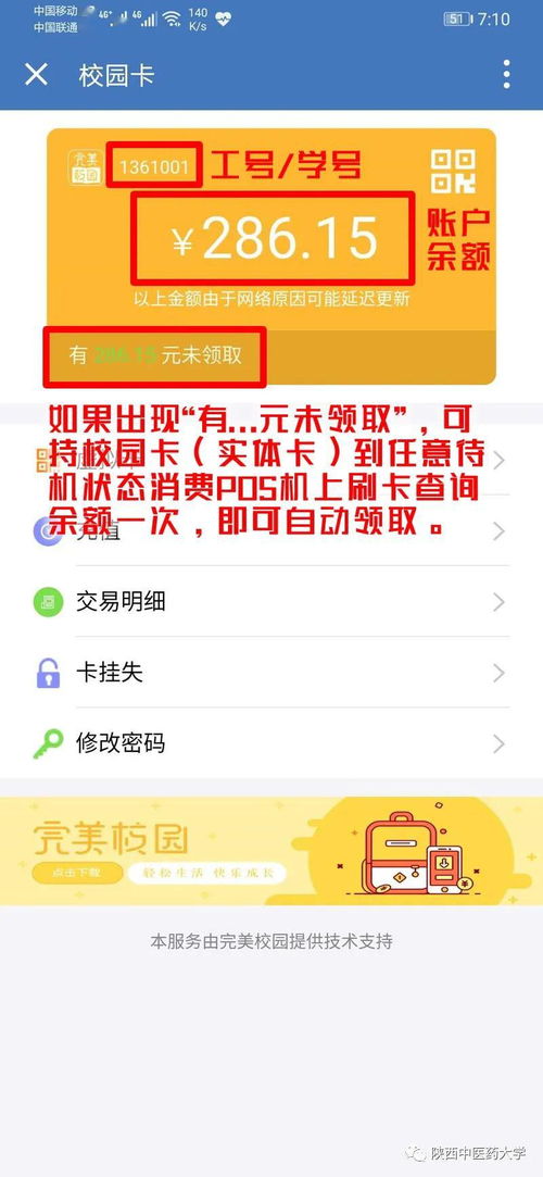 如何消费 如何过门禁 如何人脸识别 你要的 一卡通 校园卡使用指南 来了