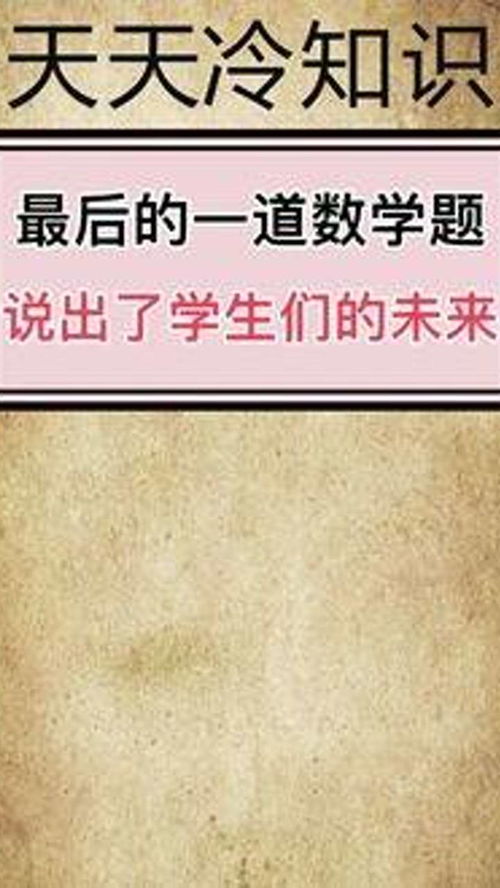 冷知识数学题目 数学冷知识大全