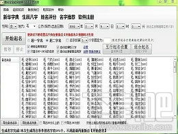 精名宝宝取名软件V1.2.0.0下载 