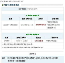 台湾股票查询在大陆可以查询吗？