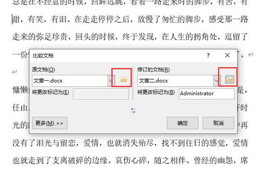 怎么比对两份word文档