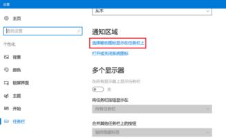 win10怎样设置右下角图标不显示