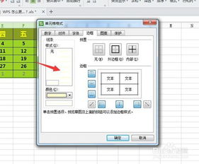 WPS 怎样更改Excel表格的边框颜色 