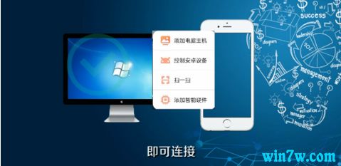 手机如何控制win10系统