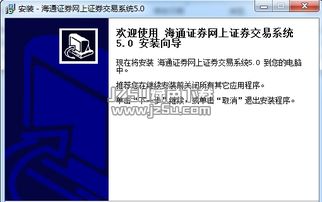 海通证券交易软件海通证券交易