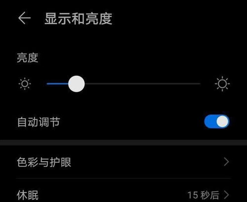 手机开启自动调节亮度,到底是省电还是耗电 为什么