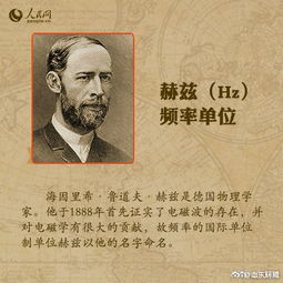 你知道哪些单位与科学家 同名