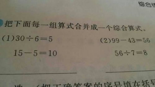 小学数学列综合算式需要写成等式吗 