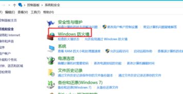 win10防火墙无法更改设置