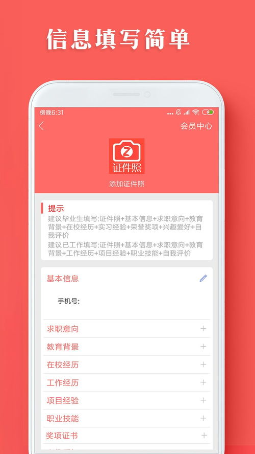 个人简历模板制作app下载 个人简历模板制作软件下载v1.0.19 安卓版 当易网 