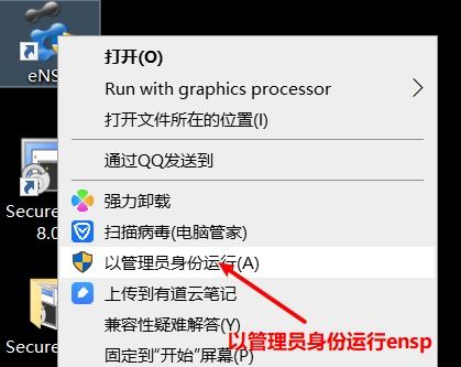 在win10同时安装h3c和eNSP