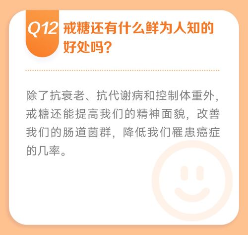 戒糖是不是完全不吃糖 关于戒糖的12个冷知识