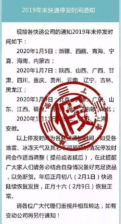 2020年春节快递停运消息 22日所有快递停发