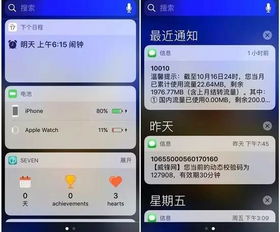 涨姿势 6666 iOS 10的通知中心竟然溜得飞起