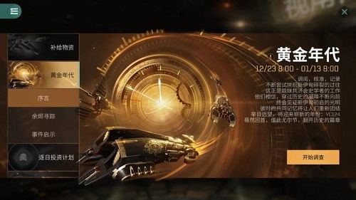 EVE星战前夜无烬星河黄金年代活动怎么玩 EVE星战前夜无烬星河黄金年代活动玩法攻略 超能街机 