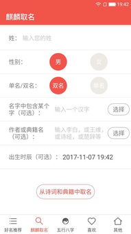 麒麟取名起名字app手机版 麒麟取名起名字下载 7.0 安卓版 河东软件园 