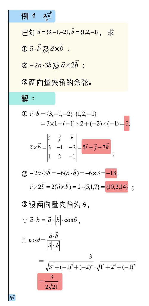 向量的点乘和叉乘有什么区别(向量的点乘和叉乘有什么区别和联系)