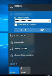 win10连接wifi显示无法连接此网络