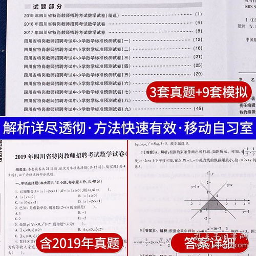 四川特岗教师小学数学真题 中公2020年四川省特岗教师招聘考试中学小学数学学科专业知识历年真题试卷题库教师公招真题试题用书