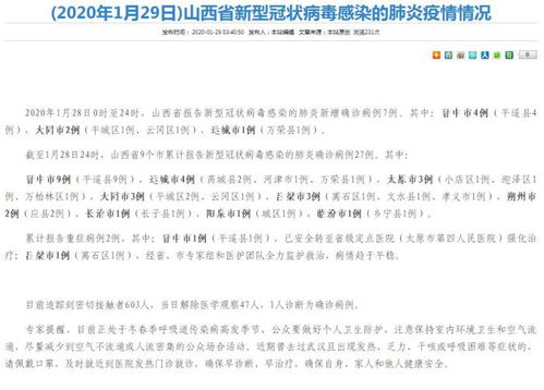 山西省新增新型冠状病毒感染的肺炎确诊病例7例
