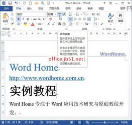 Word2013借助拼音指南功能配合粘贴命令将拼音添加到汉字右侧 