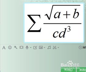 聊天中如何发送数学公式 运算式