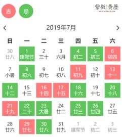 好日子送达 7月黄道吉日,请查收 周易 黄道吉日 好日子 新浪星座 