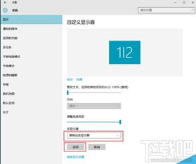 win10将软件移到扩展显示器