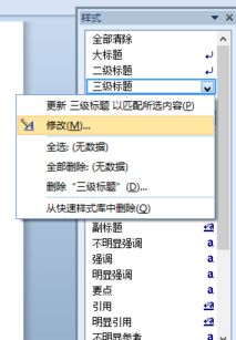 office word2010怎么设置三级标题 