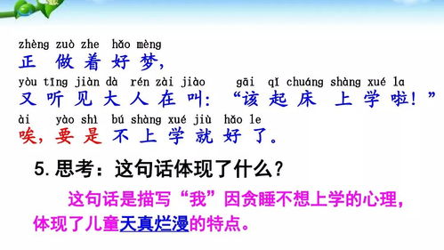 部编版一年级下册语文 一个接一个 微课视频 图文讲解