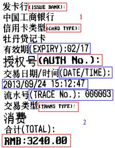 银行pos机是什么字体,发票上用的是什么字体