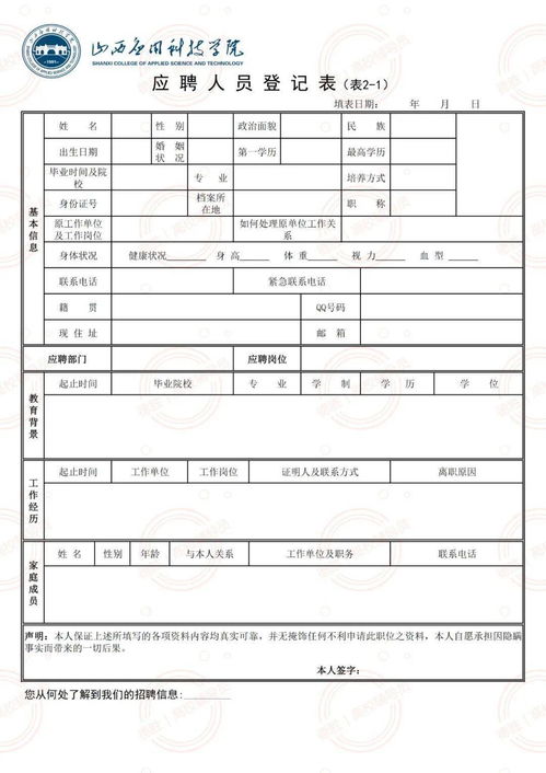 山西应用科技学院2021年度招聘公告