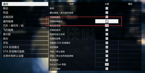 gta5按键,GTA5的键盘操作怎么使用？？