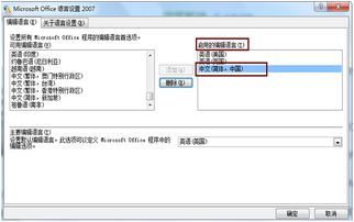 win10系统自带的office设置中文