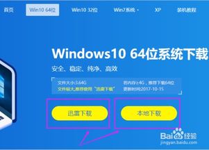 win10安装版64位百度云