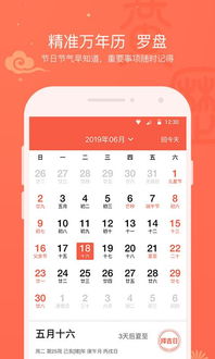 黄历日历app下载 黄历日历下载 1.0.2 手机版 河东软件园 