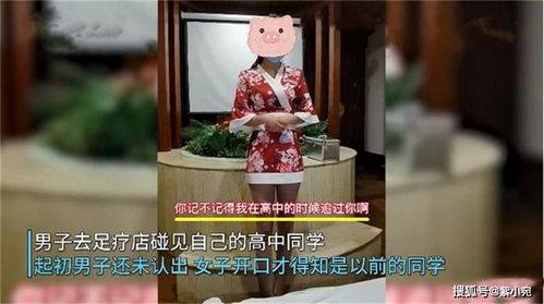 天意 兰州男子足疗店竟偶遇高中班花,惊问她为何在此 噙泪答曰 生活所迫