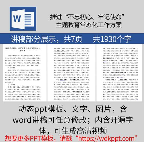 推进 不忘初心 牢记使命 主题教育常态化工作方案PPT模板及讲稿