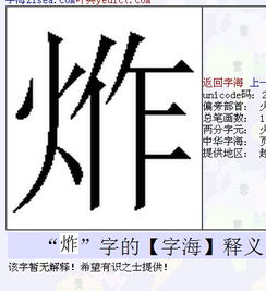 一个火旁边一个作业的作那是啥字 