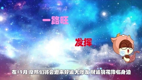 2022年爱情运势最旺的3大星座(2022年爱情运势最旺的3大星座是)