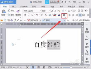 wps文字如何添加底纹 