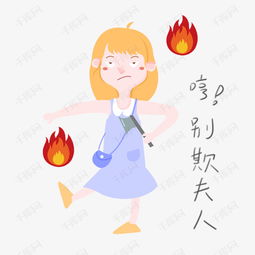 手绘女士性安全教育表情包欺负人插画素材图片免费下载 高清psd 千库网 ... 