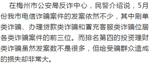 整个聊天群人合伙骗1人,你说死不死 梅州一男子损失近300万