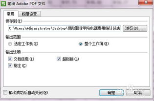 WPS轻松办公 WPS表格如何保存成PDF文件